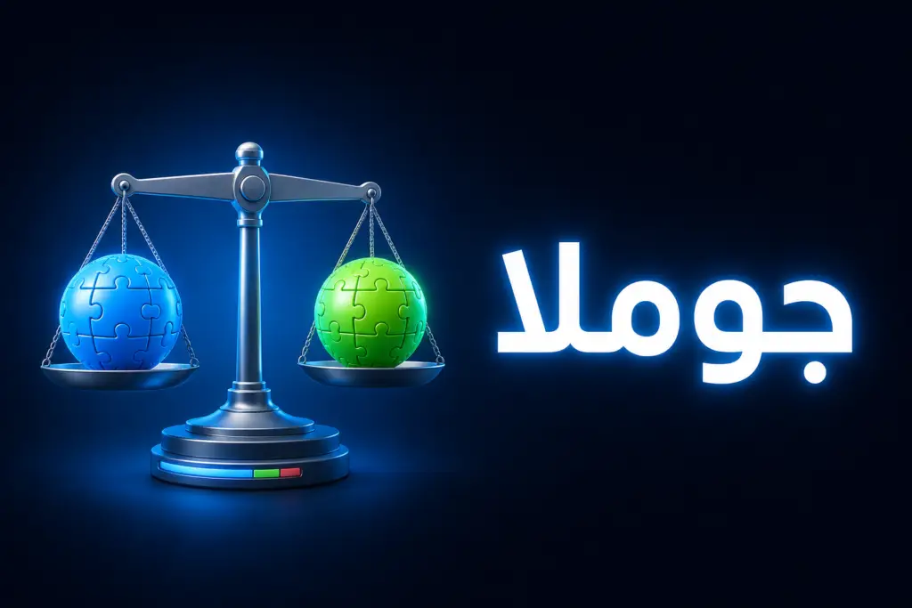 مراجعة Joomla 6 ومقارنته بووردبريس
