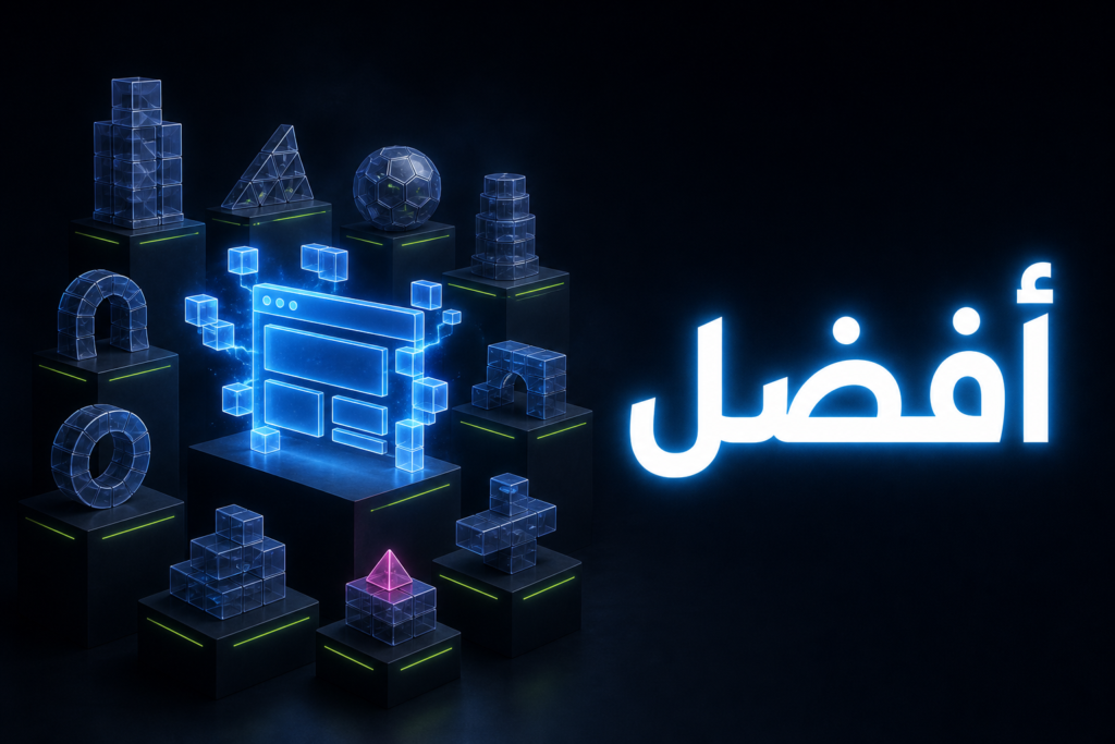 منصات بناء مواقع مختلفة على قواعد داكنة تتوسطها منصة متوهجة بالأزرق، في مقارنة أفضل نظام إدارة محتوى