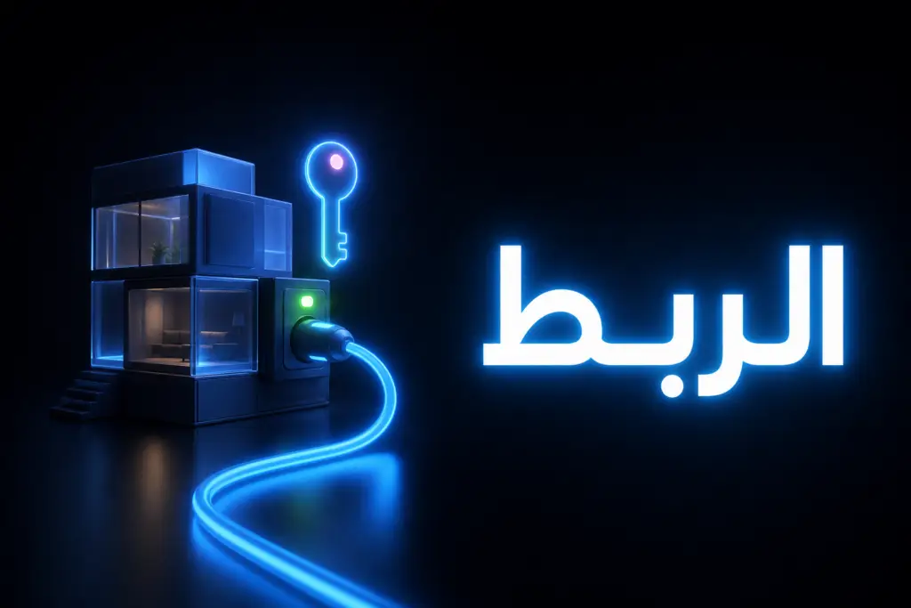 كابل مضيء يتصل بمقبس في بيت من مكعبات شفافة ومفتاح ضوئي فوقه، رمز ربط Claude بووردبريس عبر MCP بصلاحيات محددة