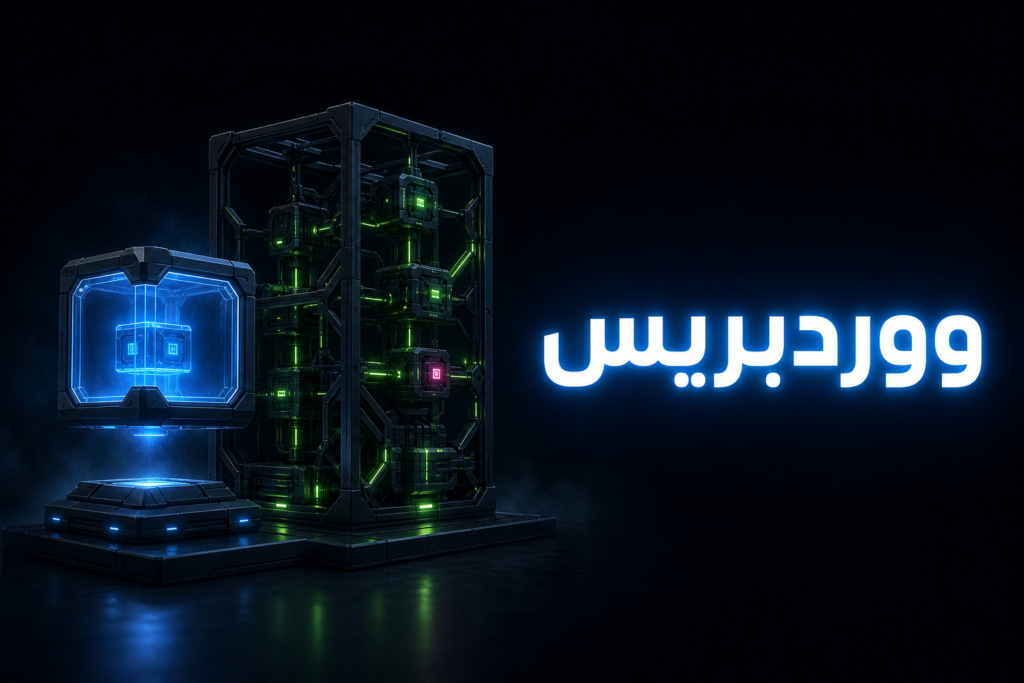 مكعب شفاف مغلق يعزل وحدة مضيئة بجانب هيكل مفتوح من الوحدات المترابطة، تمثيل لمقارنة EmDash أم ووردبريس