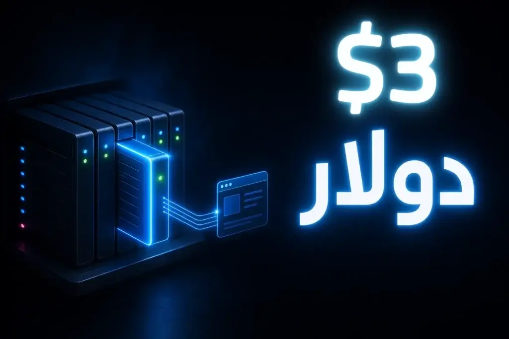 شرائح خوادم مضيئة متصلة بنافذة موقع وبجوارها 3 دولار، تعبيرًا عن خادم InterServer VPS بنظام الشرائح