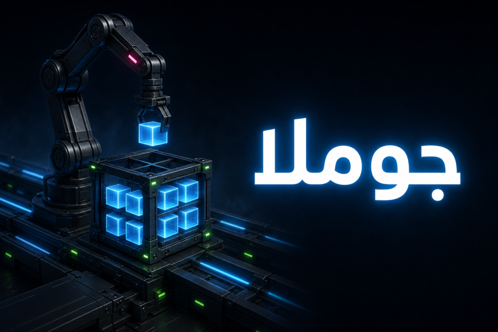 ذراع آلية تضع مكعباً مضيئاً في إطار وحدات يرمز إلى حقن التبعيات في جوملا عبر MVCFactory