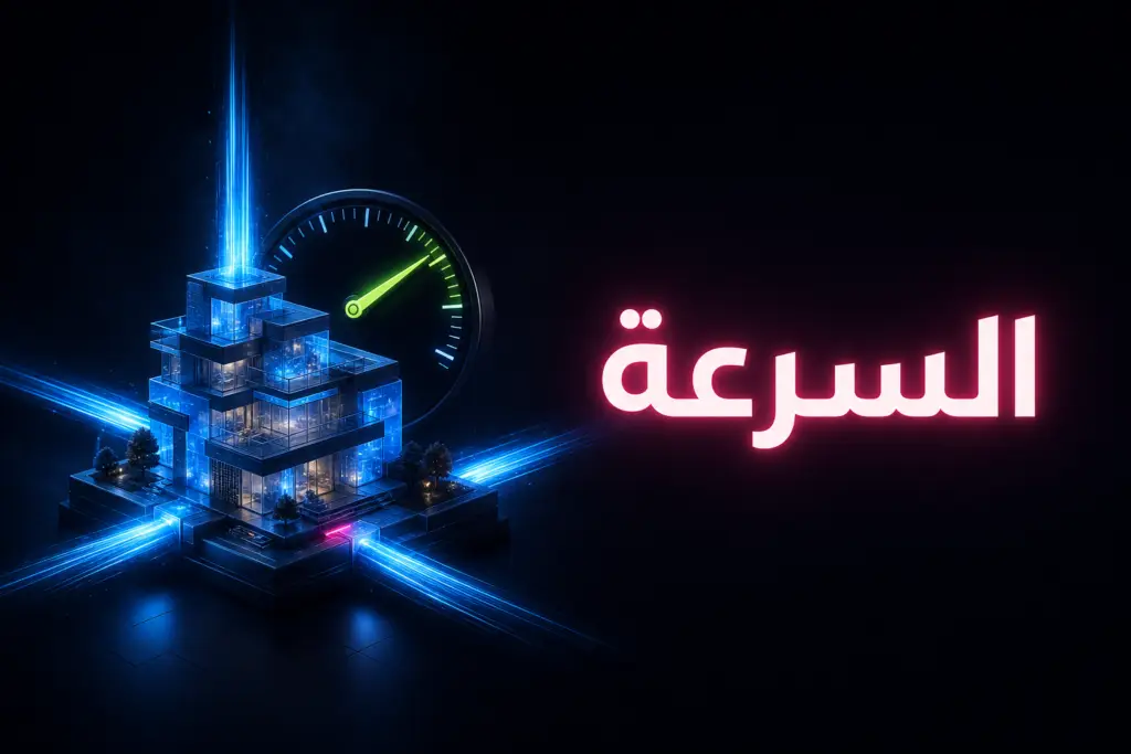 مجسم فيلا من مكعبات شفافة تنطلق منه أربعة خطوط ضوئية ومؤشر سرعة مرتفع، رمزاً لتسريع موقع ووردبريس متعدد اللغات