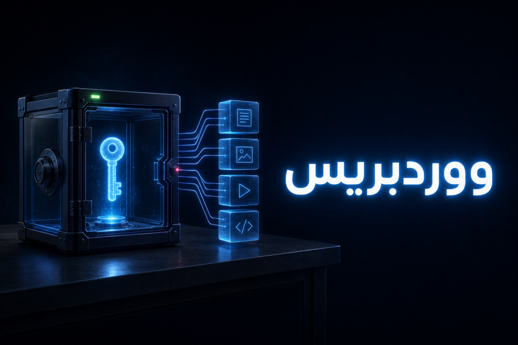 خزنة زجاجية بداخلها مفتاح مضيء ترمز إلى Secrets API الجديدة في ووردبريس 7.2