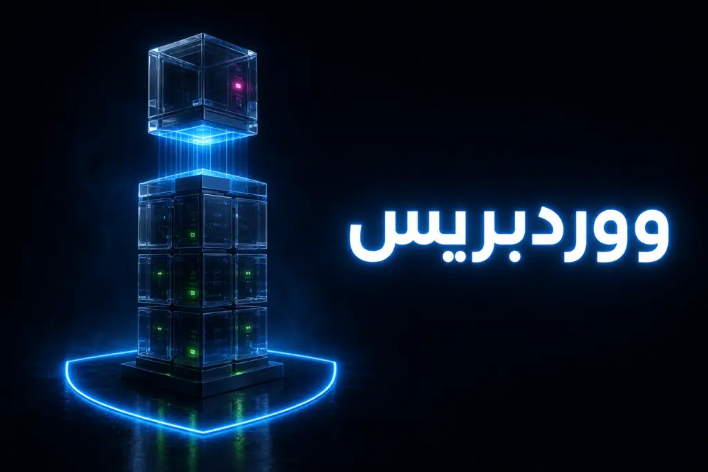 برج من مكعبات زجاجية يُضاف إليه مكعب جديد مضيء يرمز إلى تحديث ووردبريس 7.2 وحماية الموقع